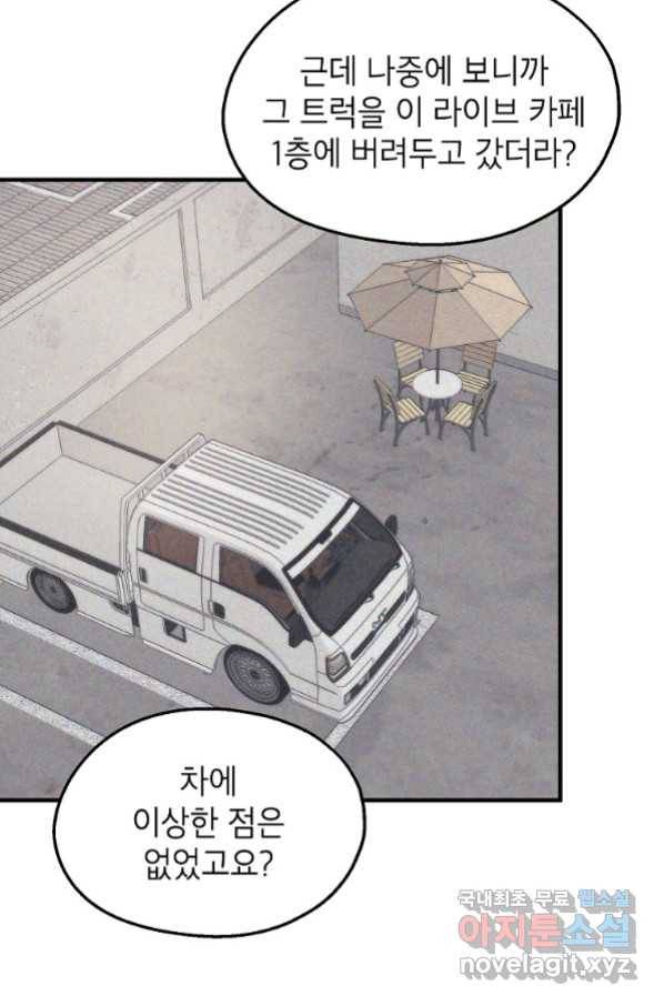 경계인(카카오) 36화 65