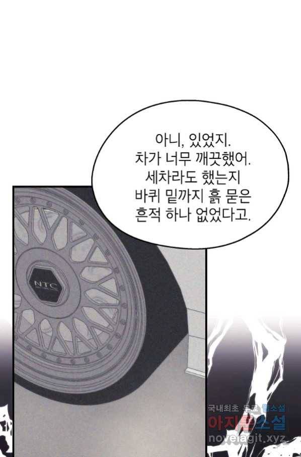 경계인(카카오) 36화 66