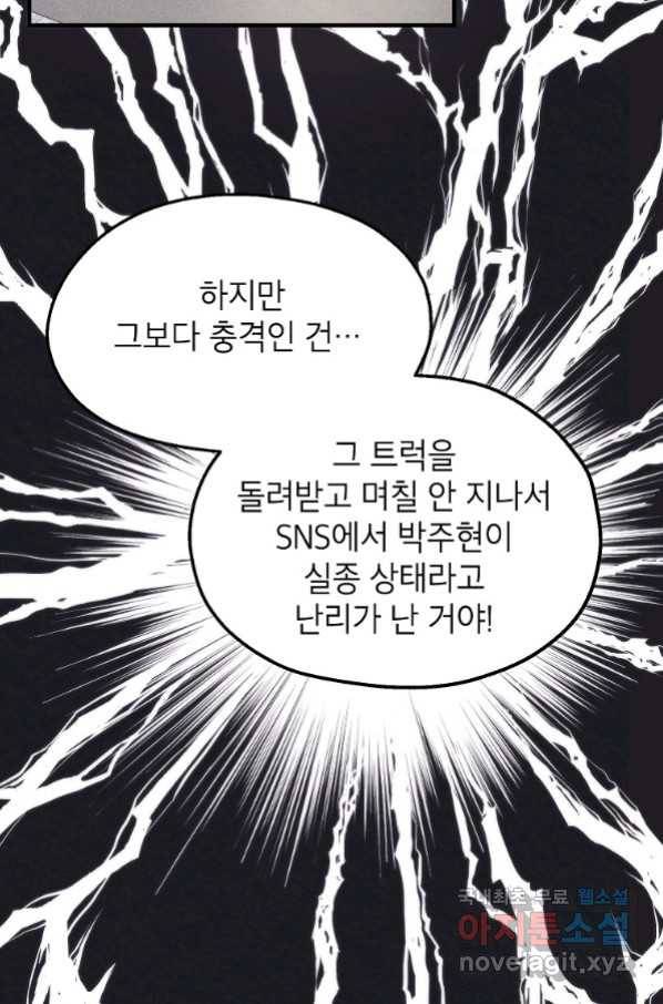 경계인(카카오) 36화 67