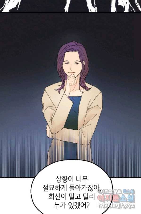 경계인(카카오) 36화 68