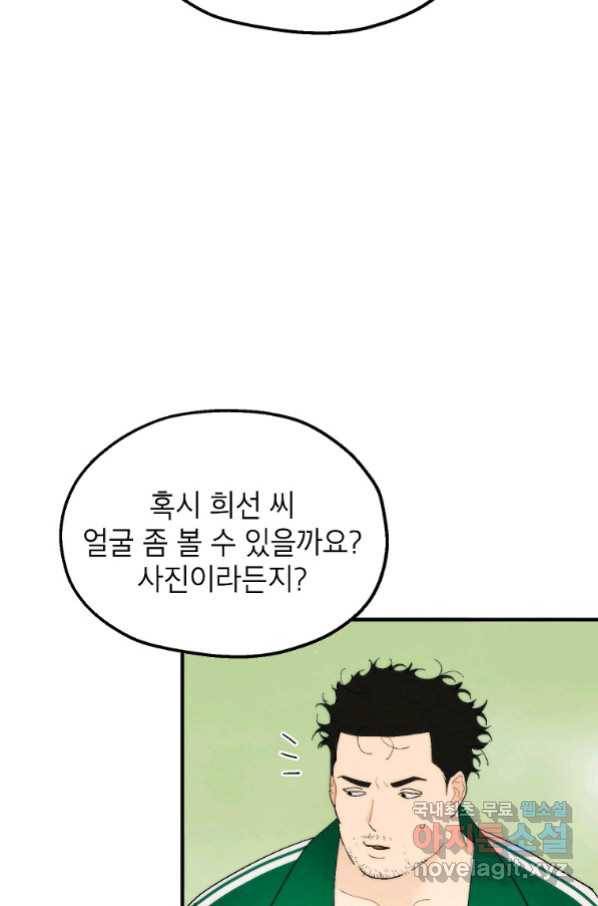 경계인(카카오) 36화 69