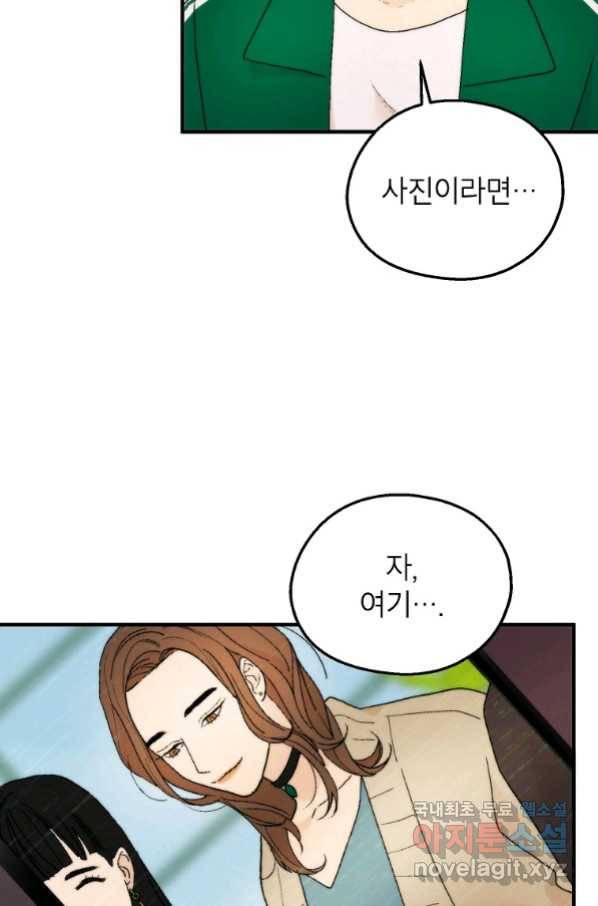 경계인(카카오) 36화 70