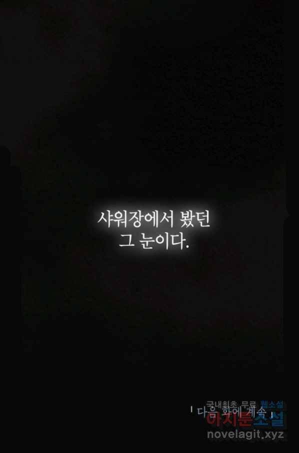 경계인(카카오) 36화 75