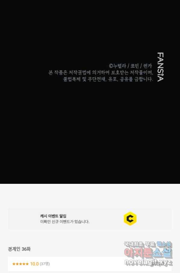경계인(카카오) 36화 76