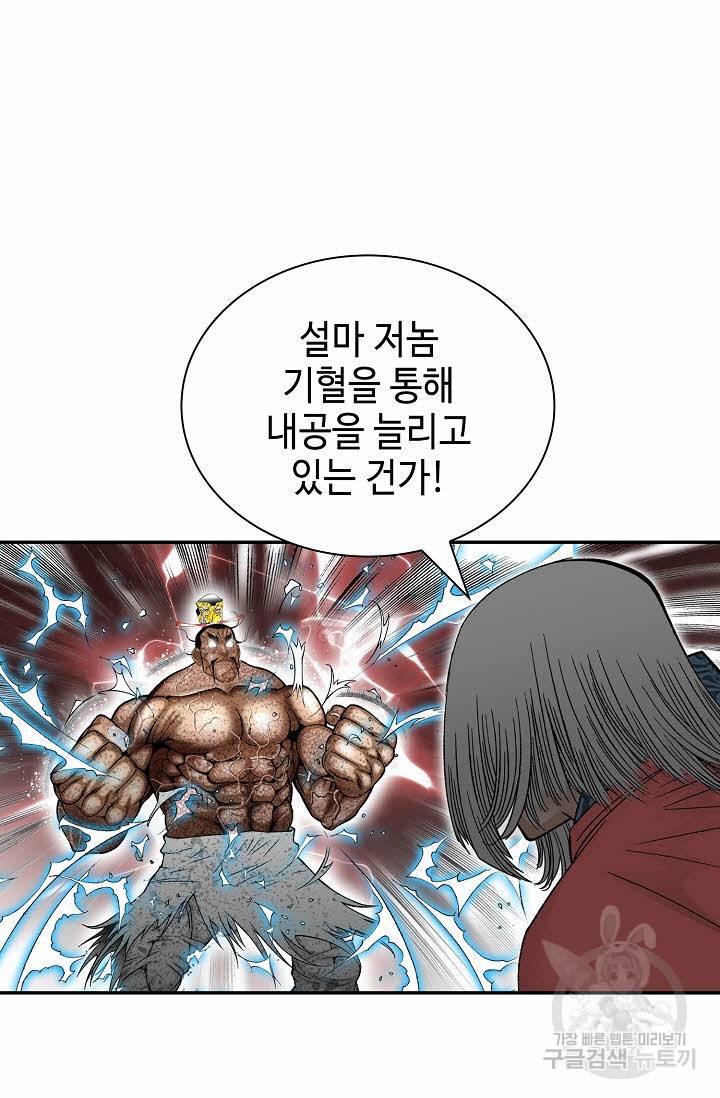 태상교주 숙수되다 210화 6