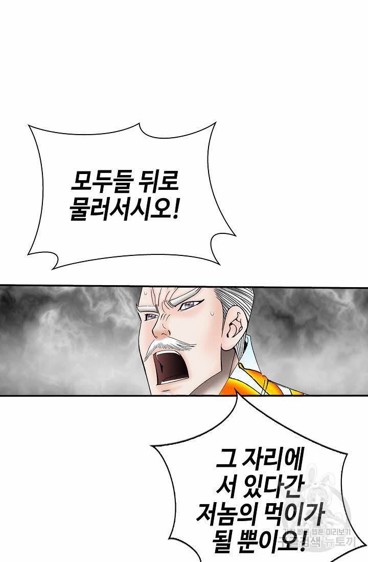 태상교주 숙수되다 210화 14