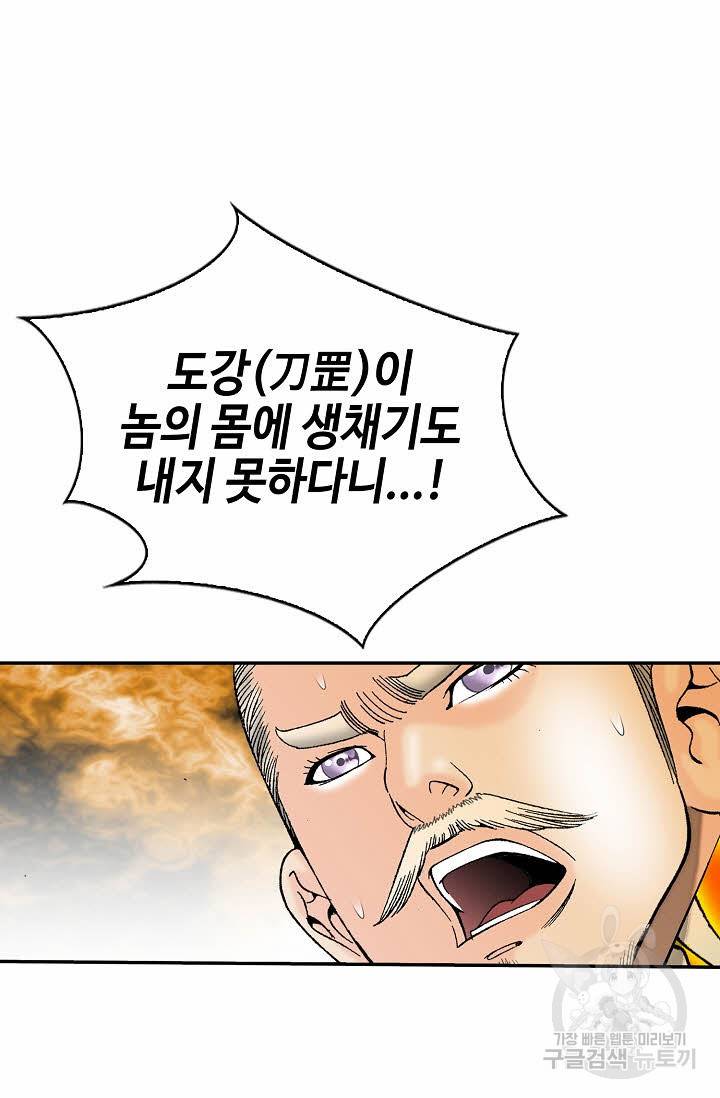 태상교주 숙수되다 210화 24