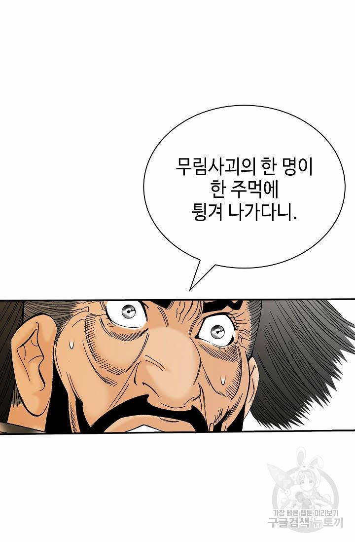 태상교주 숙수되다 210화 31