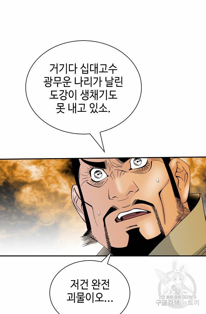 태상교주 숙수되다 210화 32