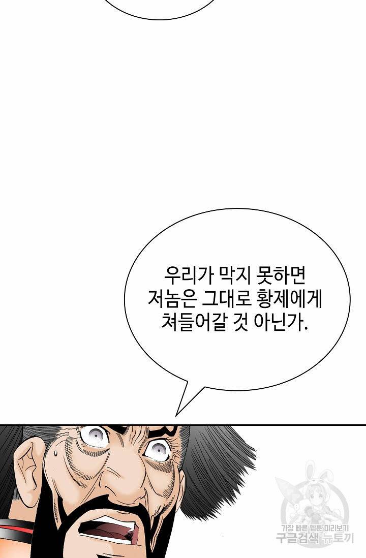 태상교주 숙수되다 210화 33