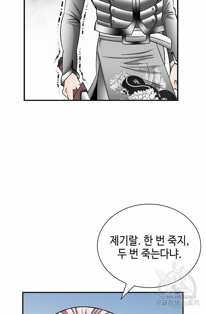 태상교주 숙수되다 210화 44
