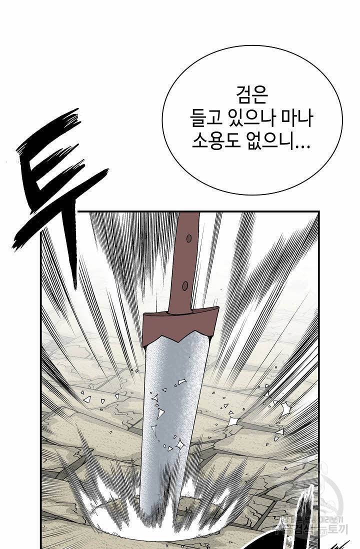 태상교주 숙수되다 210화 46