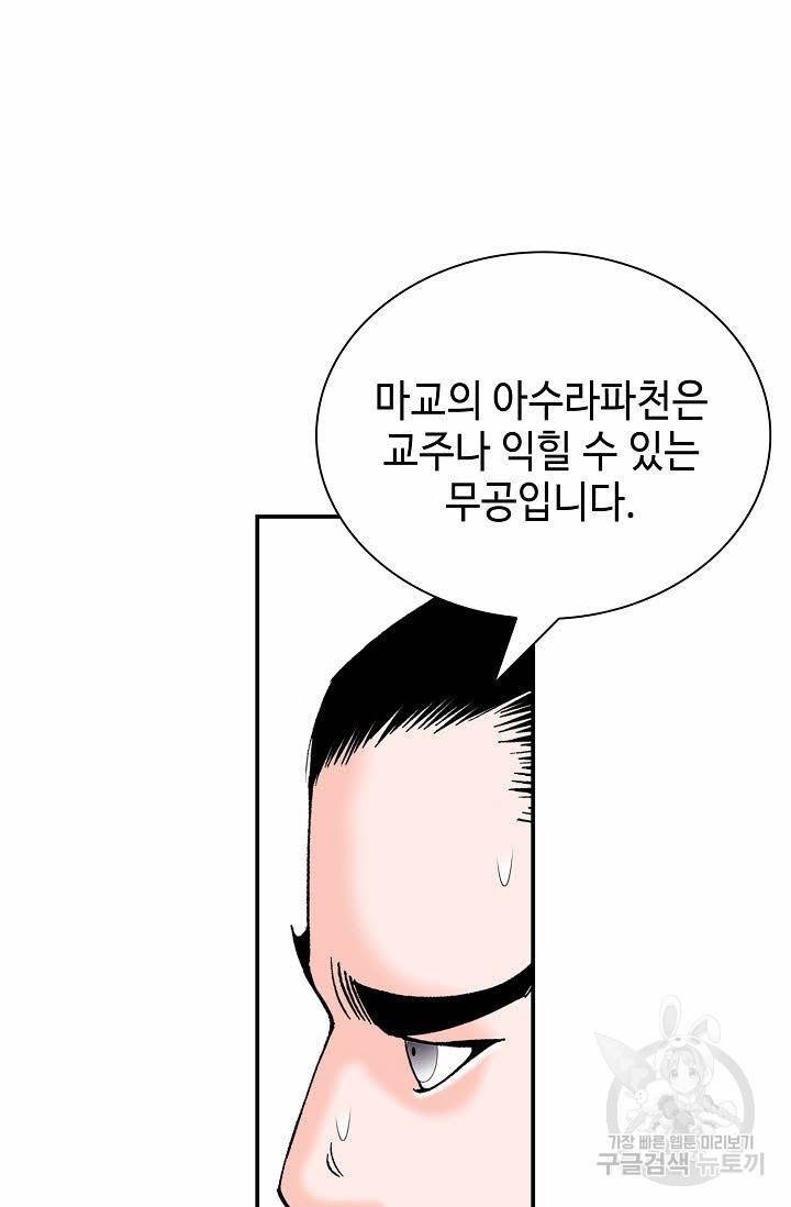 태상교주 숙수되다 210화 55