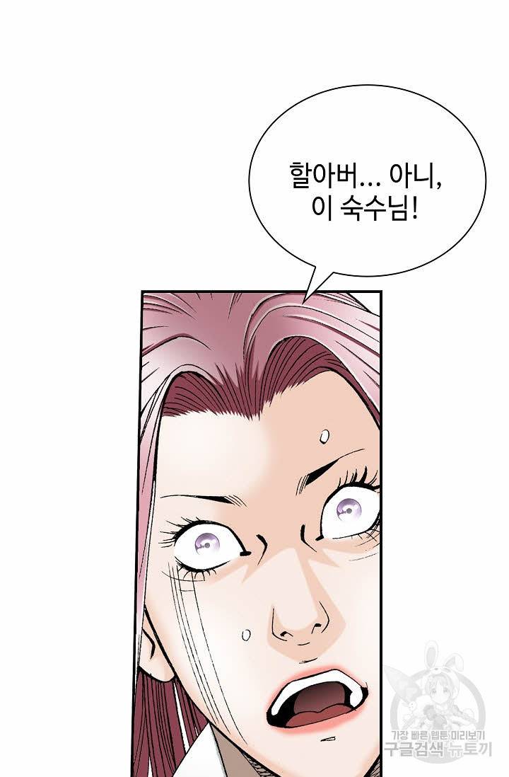 태상교주 숙수되다 210화 62
