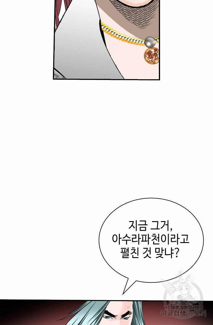 태상교주 숙수되다 210화 63