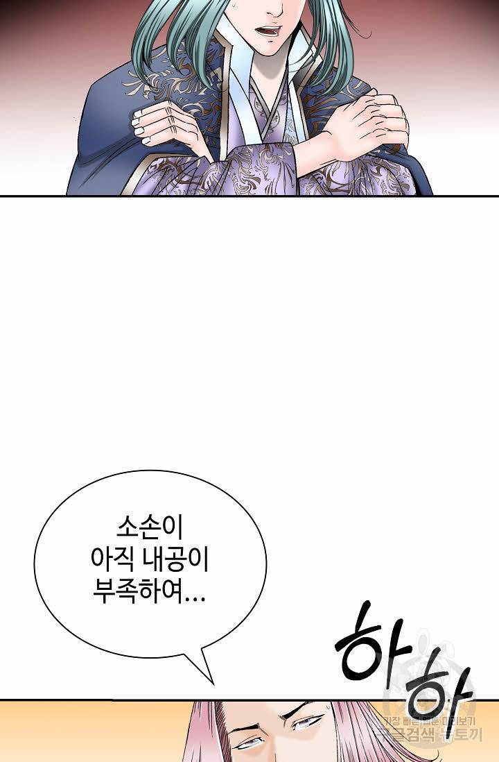 태상교주 숙수되다 210화 64