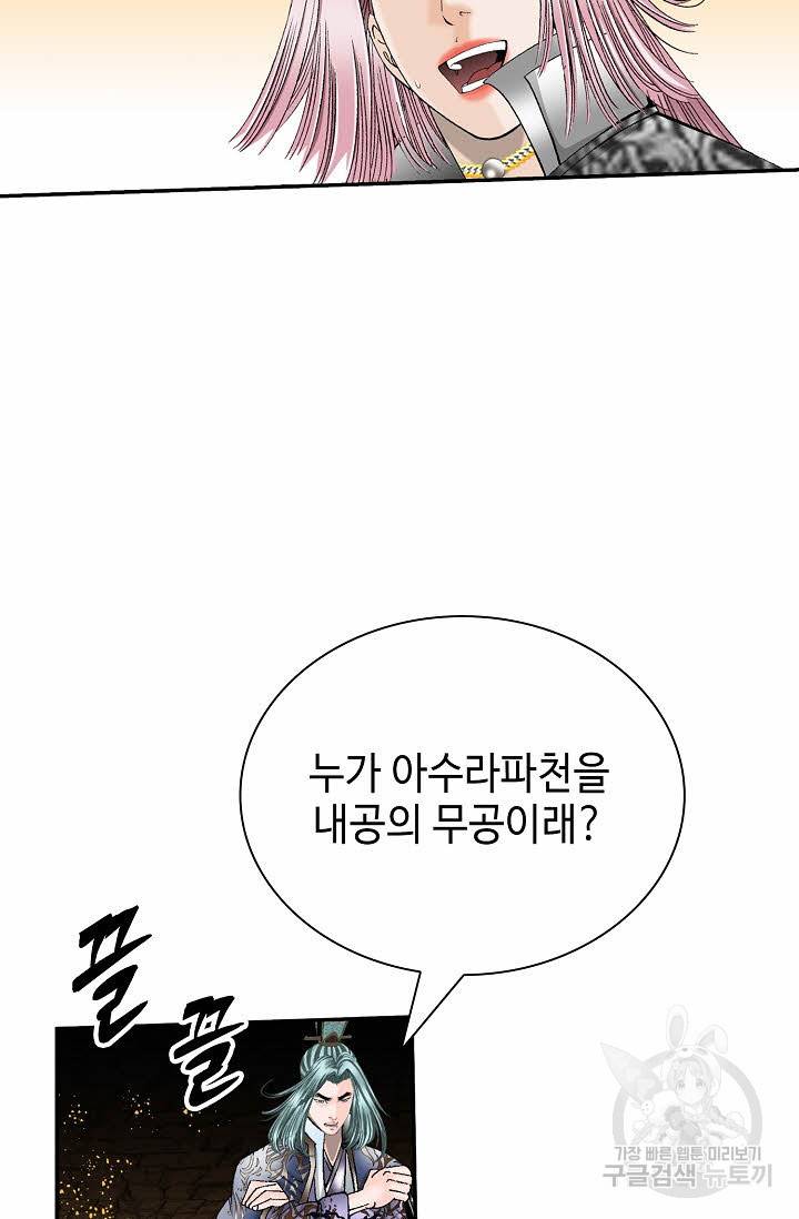 태상교주 숙수되다 210화 65