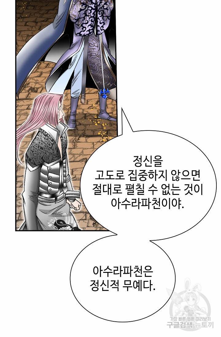 태상교주 숙수되다 210화 66