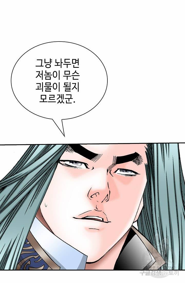 태상교주 숙수되다 210화 71