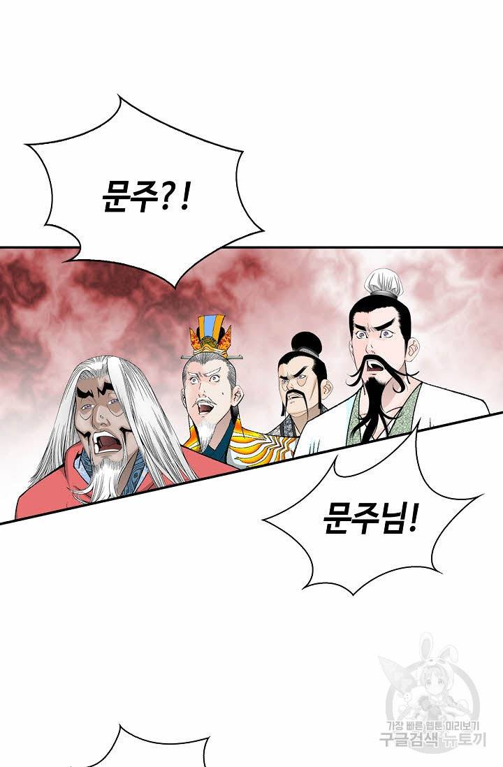 태상교주 숙수되다 210화 80