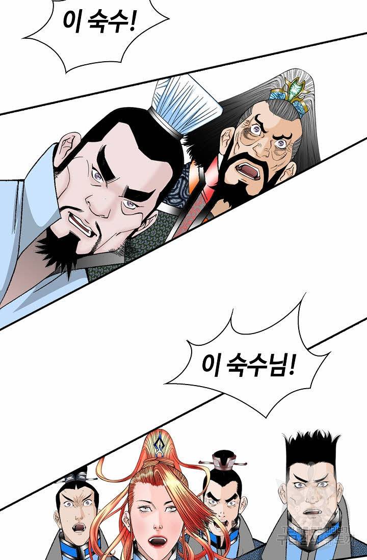 태상교주 숙수되다 210화 81