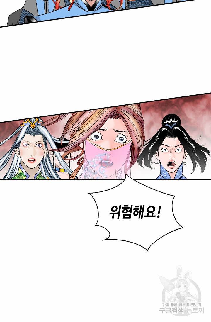 태상교주 숙수되다 210화 82