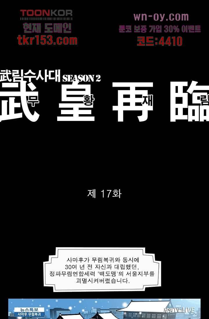 무림수사대 63화 1