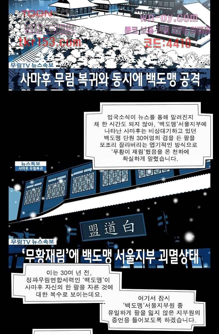 무림수사대 63화 2