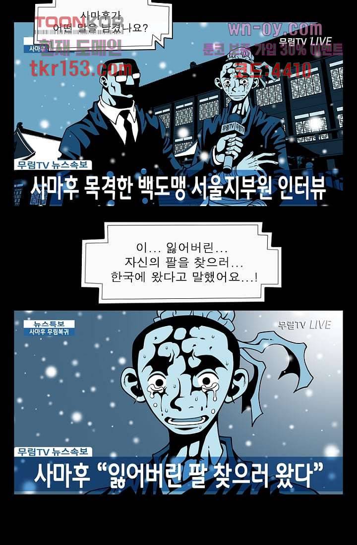 무림수사대 63화 3