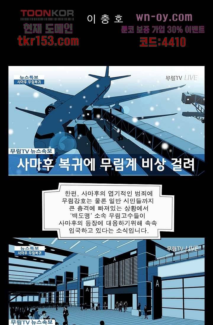 무림수사대 63화 4