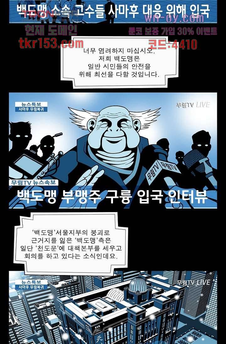 무림수사대 63화 5