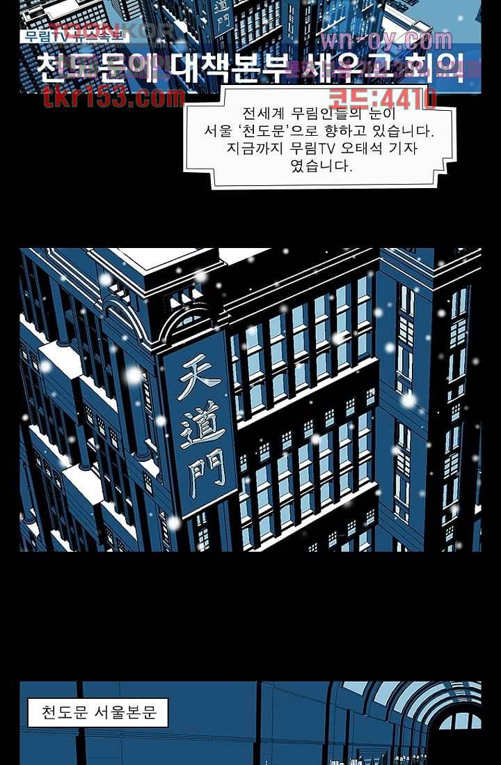 무림수사대 63화 6