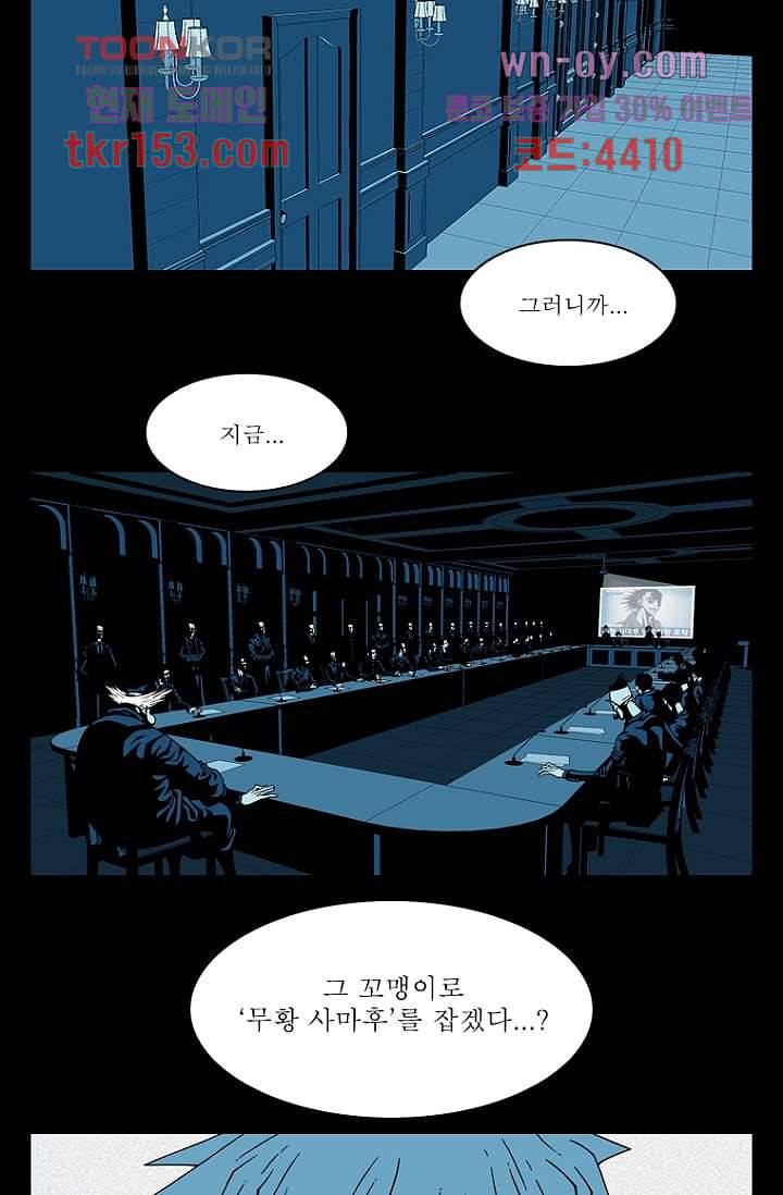 무림수사대 63화 7