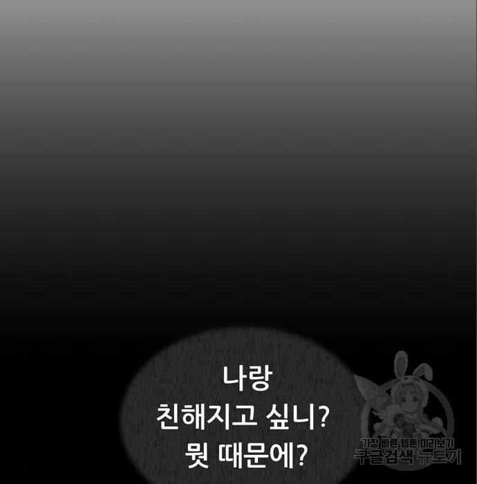노답소녀 79화 30