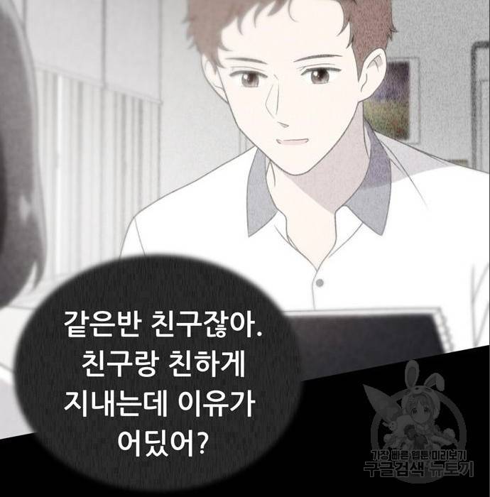 노답소녀 79화 32