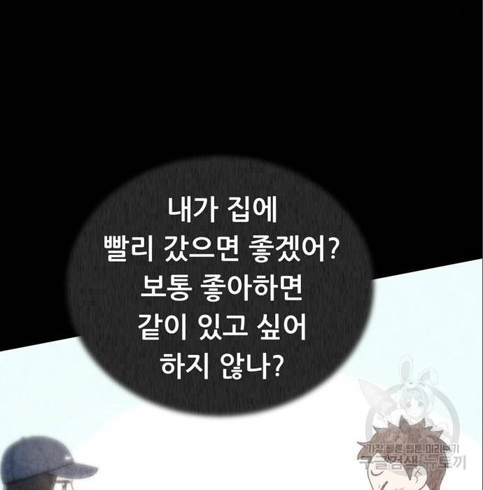 노답소녀 79화 33
