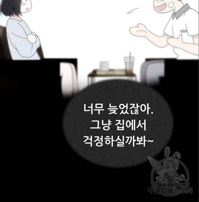 노답소녀 79화 34