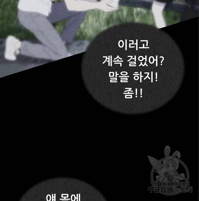 노답소녀 79화 36