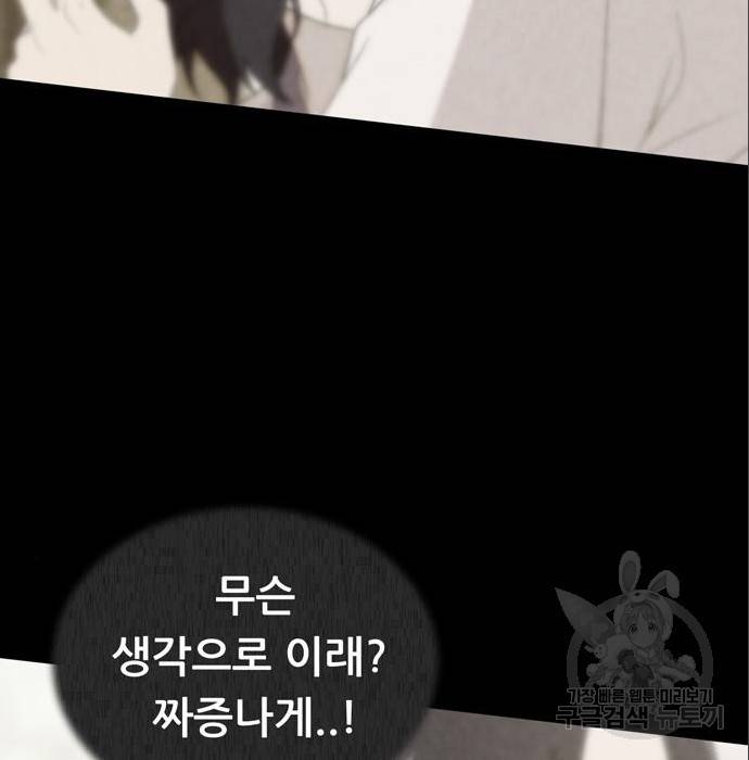 노답소녀 79화 38