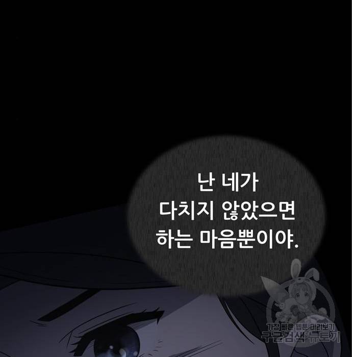 노답소녀 79화 40