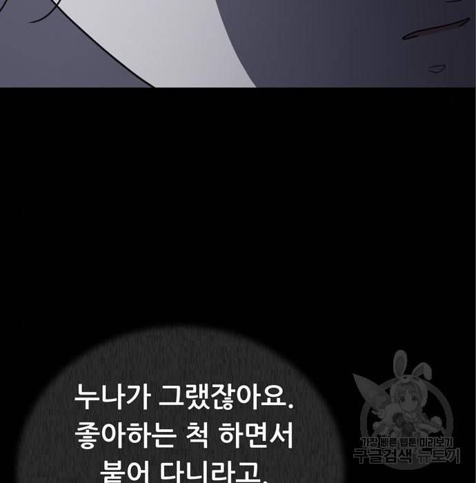 노답소녀 79화 50