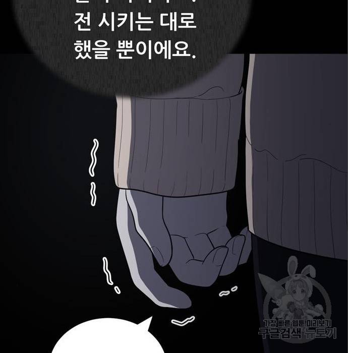 노답소녀 79화 51