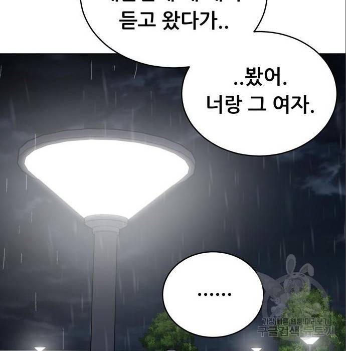 노답소녀 79화 102