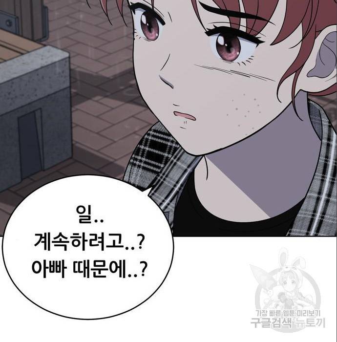 노답소녀 79화 104