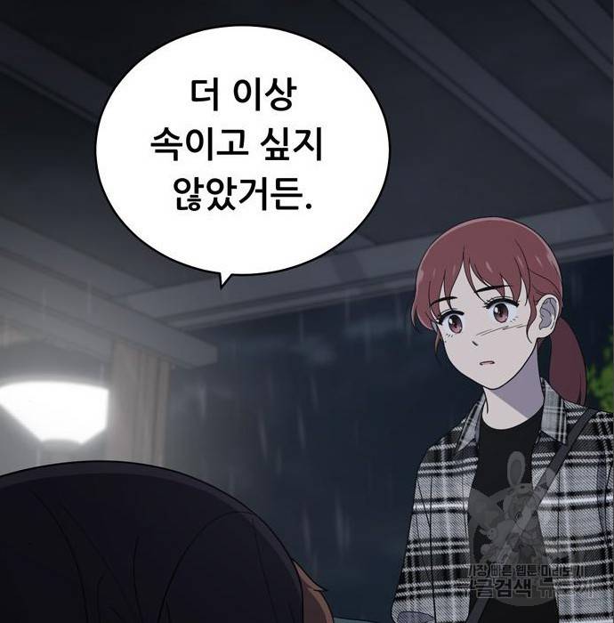 노답소녀 79화 110