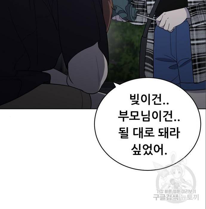 노답소녀 79화 111