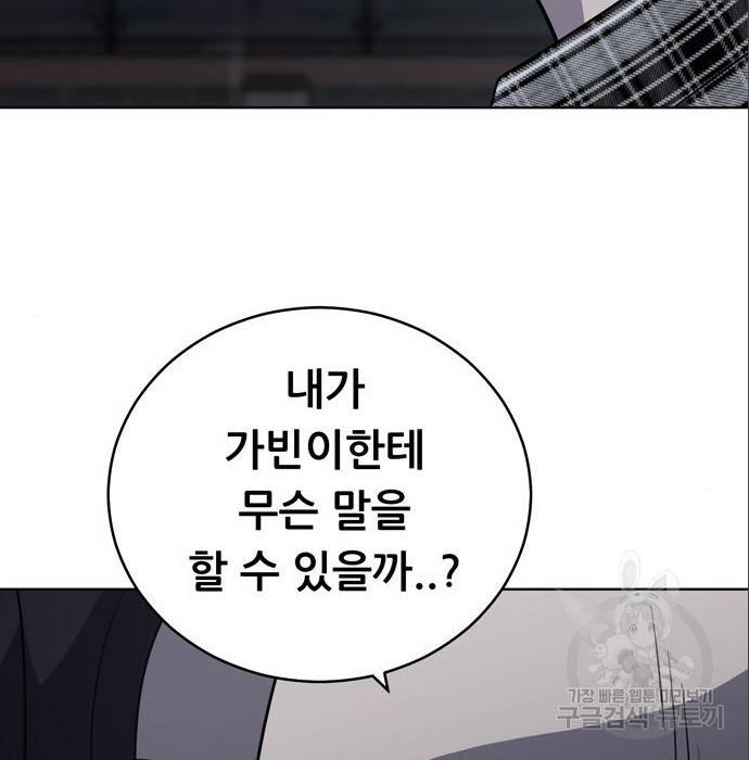 노답소녀 79화 118