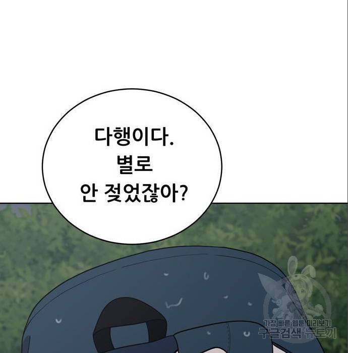노답소녀 79화 142