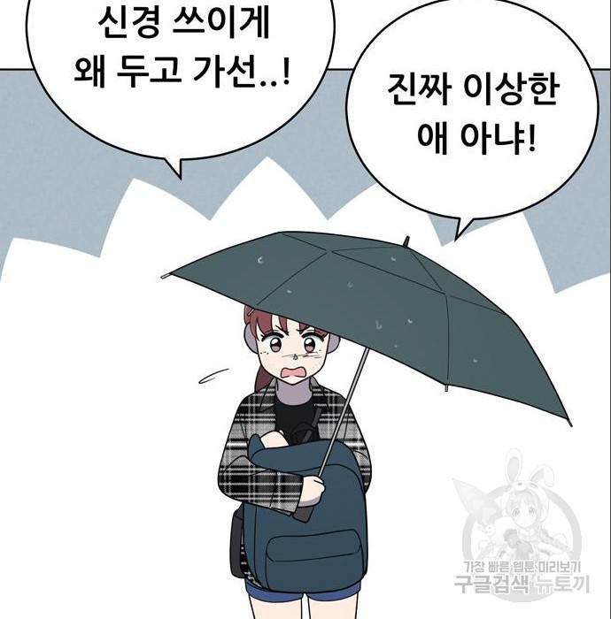 노답소녀 79화 144