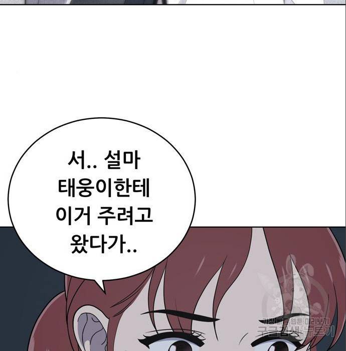노답소녀 79화 150